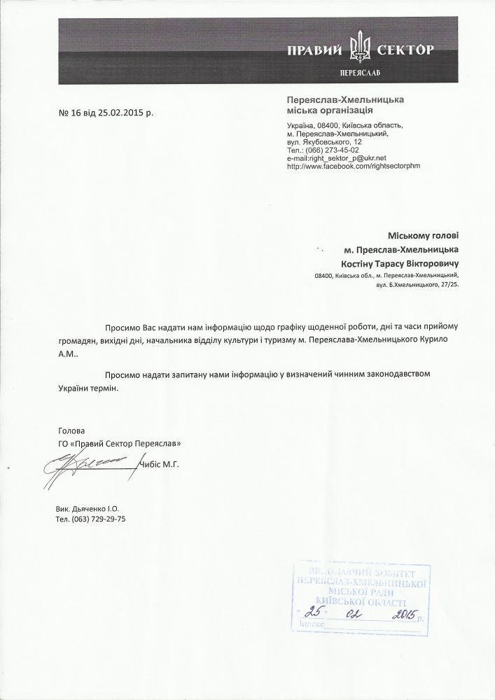 фортеця курченко курило губенко костін крикун близнюк переяслав